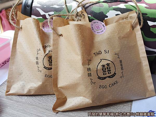 桃囍雞蛋糕11-紙袋外觀.JPG