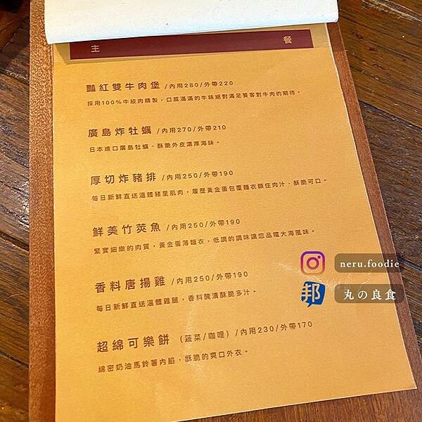 艷紅酒咖喱｜永和文青咖哩飯推薦 @neru.foodie / 丸の良食