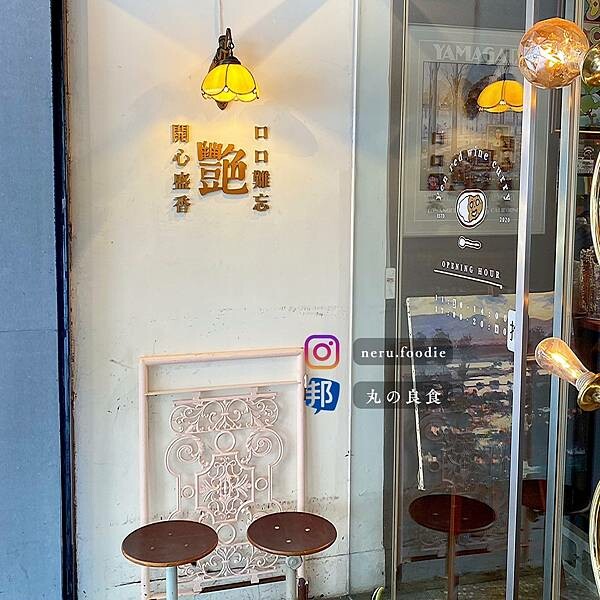 艷紅酒咖喱｜永和文青咖哩飯推薦 @neru.foodie / 丸の良食