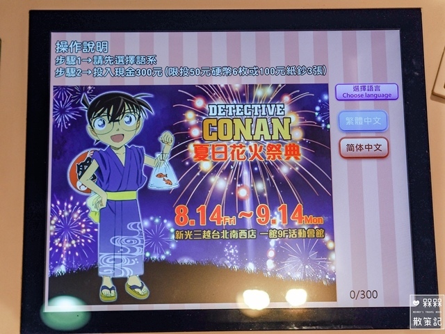 名偵探柯南夏日花火祭典