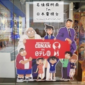 日本電視台名偵探柯南專賣店
