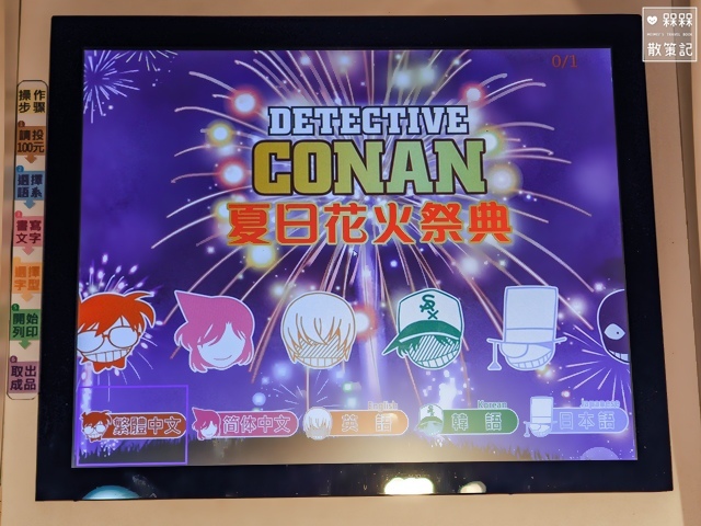 名偵探柯南夏日花火祭典