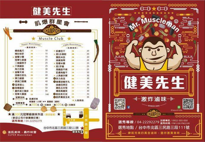 健美先生激炸滷味。先滷後炸人氣美食小吃，食尚玩家熱門推薦，必點冠軍大腸頭，一中商圈中友百貨 - 蘋果話日常