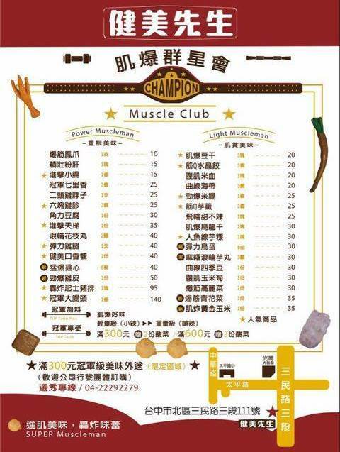 健美先生激炸滷味。先滷後炸人氣美食小吃，食尚玩家熱門推薦，必點冠軍大腸頭，一中商圈中友百貨 - 蘋果話日常