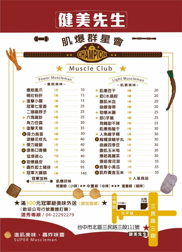 健美先生菜單