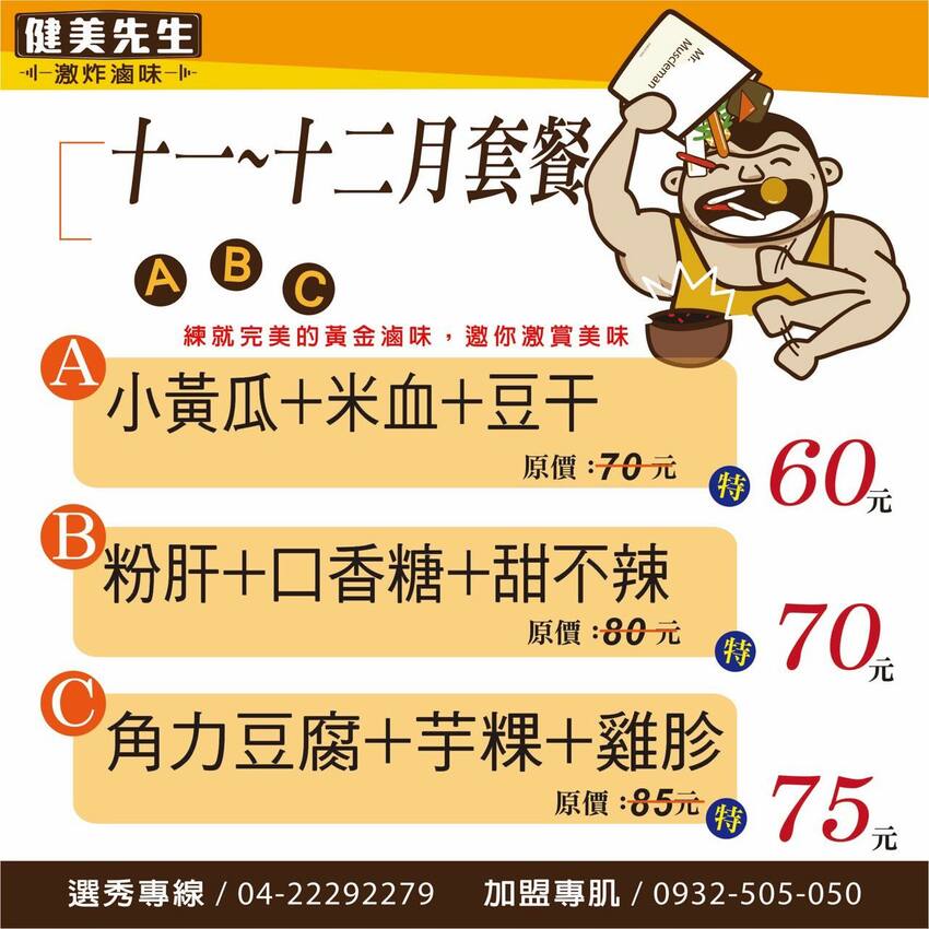 健美先生菜單