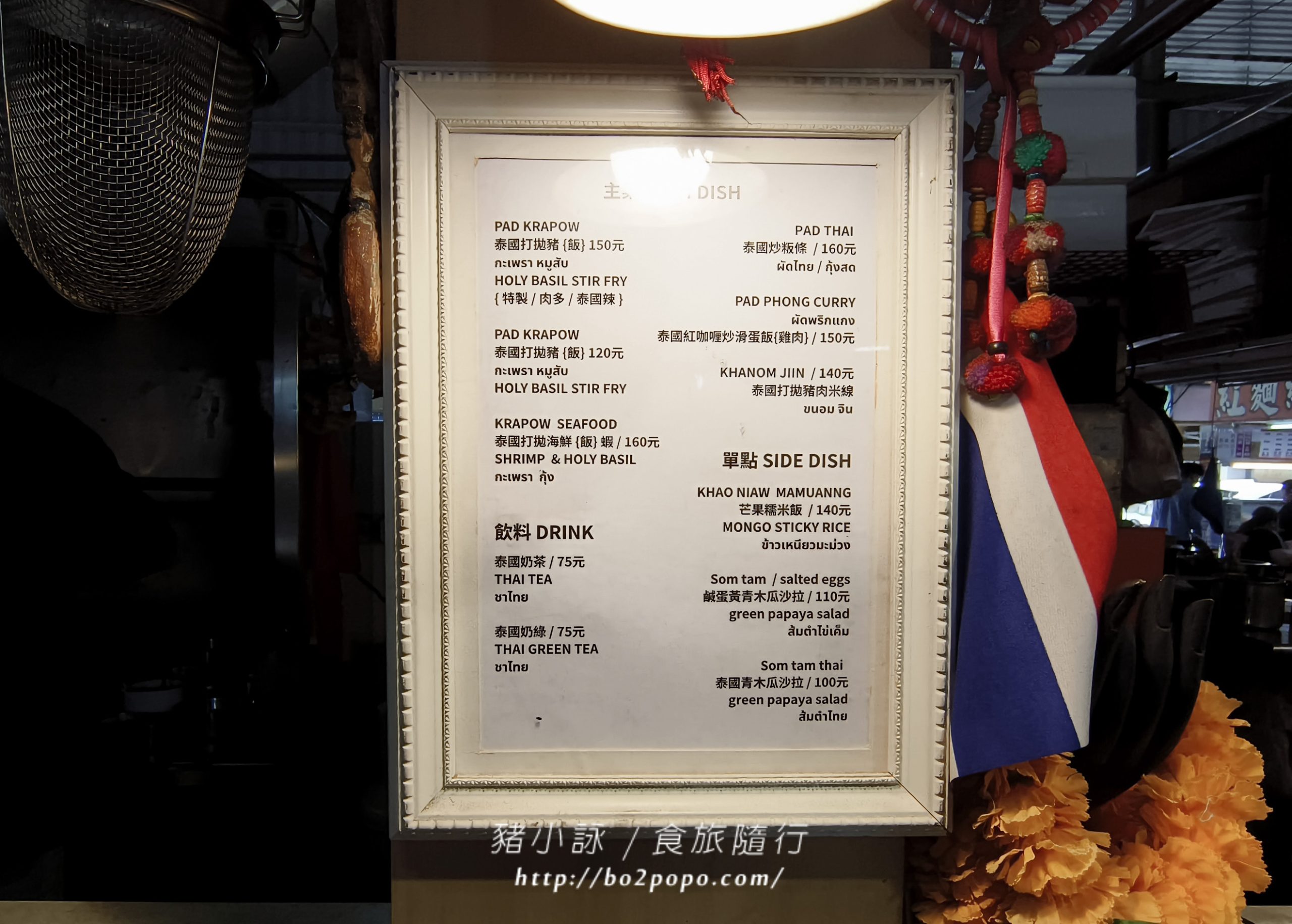 高雄龍華市場檸檬葉泰式料理!道地街邊風味,味蕾的泰式狂想曲~