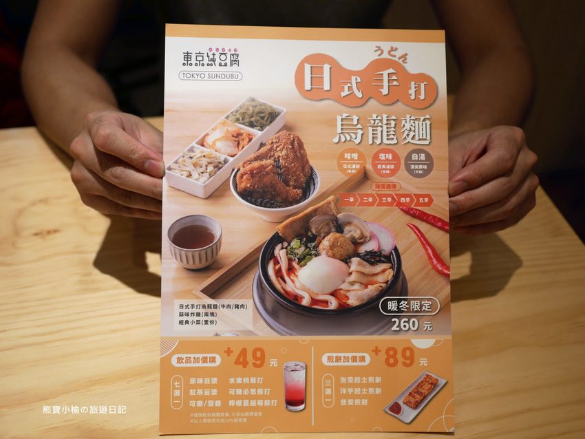 【新竹美食】東京純豆腐新竹SOGO店,新竹巨城百貨SOGO B1吃四方餐廳,日式手打烏龍麵套餐新上市!還有必吃的海之幸純豆腐鍋,鹽鹵豆腐超綿密,內文附詳細菜單價位介紹。 @熊寶小榆の旅遊日記