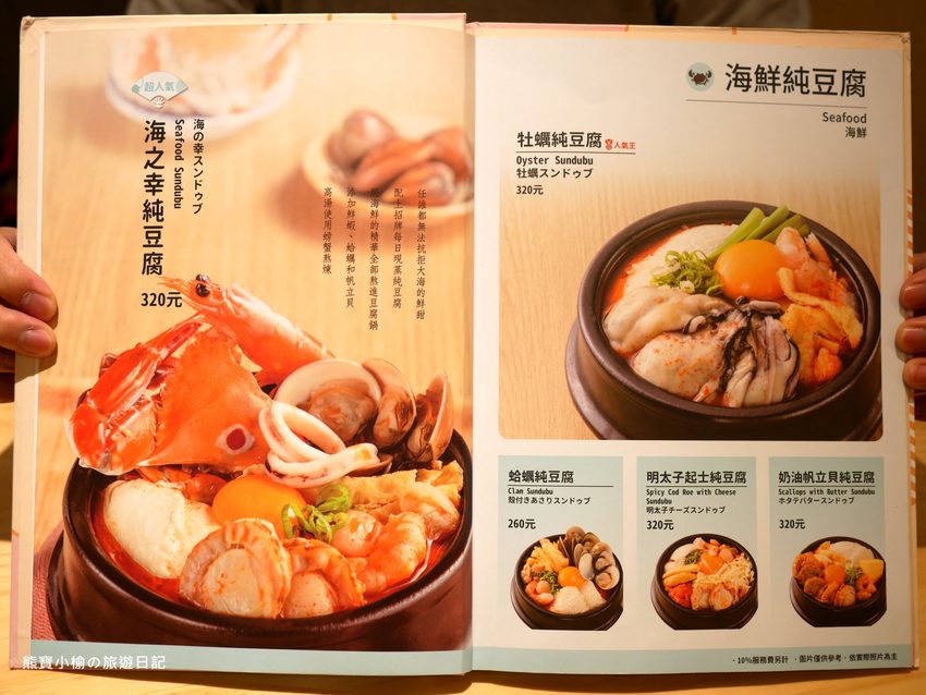 【新竹美食】東京純豆腐新竹SOGO店,新竹巨城百貨SOGO B1吃四方餐廳,日式手打烏龍麵套餐新上市!還有必吃的海之幸純豆腐鍋,鹽鹵豆腐超綿密,內文附詳細菜單價位介紹。 @熊寶小榆の旅遊日記