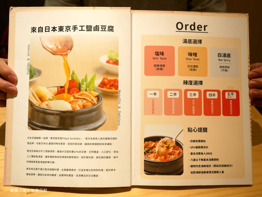 【新竹美食】東京純豆腐新竹SOGO店,新竹巨城百貨SOGO B1吃四方餐廳,日式手打烏龍麵套餐新上市!還有必吃的海之幸純豆腐鍋,鹽鹵豆腐超綿密,內文附詳細菜單價位介紹。 @熊寶小榆の旅遊日記