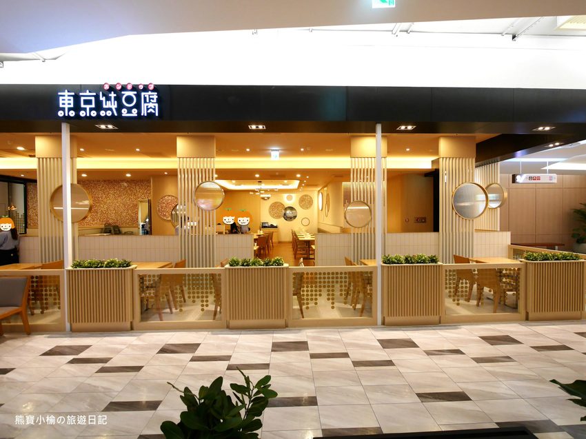 【新竹美食】東京純豆腐新竹SOGO店,新竹巨城百貨SOGO B1吃四方餐廳,日式手打烏龍麵套餐新上市!還有必吃的海之幸純豆腐鍋,鹽鹵豆腐超綿密,內文附詳細菜單價位介紹。 @熊寶小榆の旅遊日記