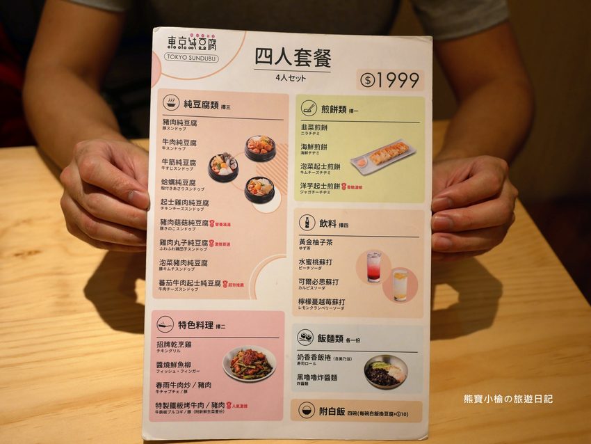 【新竹美食】東京純豆腐新竹SOGO店,新竹巨城百貨SOGO B1吃四方餐廳,日式手打烏龍麵套餐新上市!還有必吃的海之幸純豆腐鍋,鹽鹵豆腐超綿密,內文附詳細菜單價位介紹。 @熊寶小榆の旅遊日記