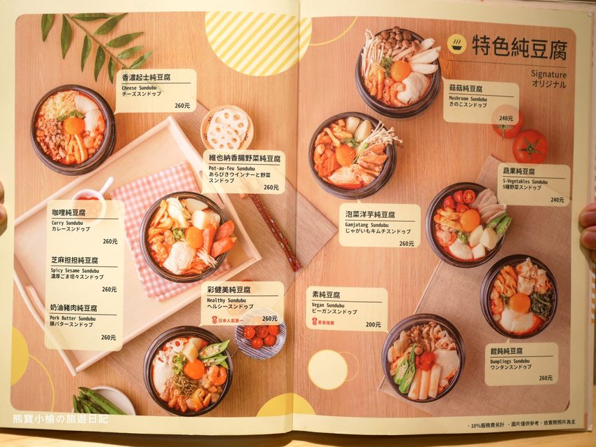 【新竹美食】東京純豆腐新竹SOGO店,新竹巨城百貨SOGO B1吃四方餐廳,日式手打烏龍麵套餐新上市!還有必吃的海之幸純豆腐鍋,鹽鹵豆腐超綿密,內文附詳細菜單價位介紹。 @熊寶小榆の旅遊日記