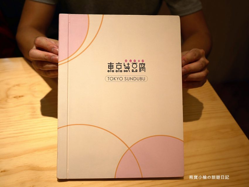 【新竹美食】東京純豆腐新竹SOGO店,新竹巨城百貨SOGO B1吃四方餐廳,日式手打烏龍麵套餐新上市!還有必吃的海之幸純豆腐鍋,鹽鹵豆腐超綿密,內文附詳細菜單價位介紹。 @熊寶小榆の旅遊日記