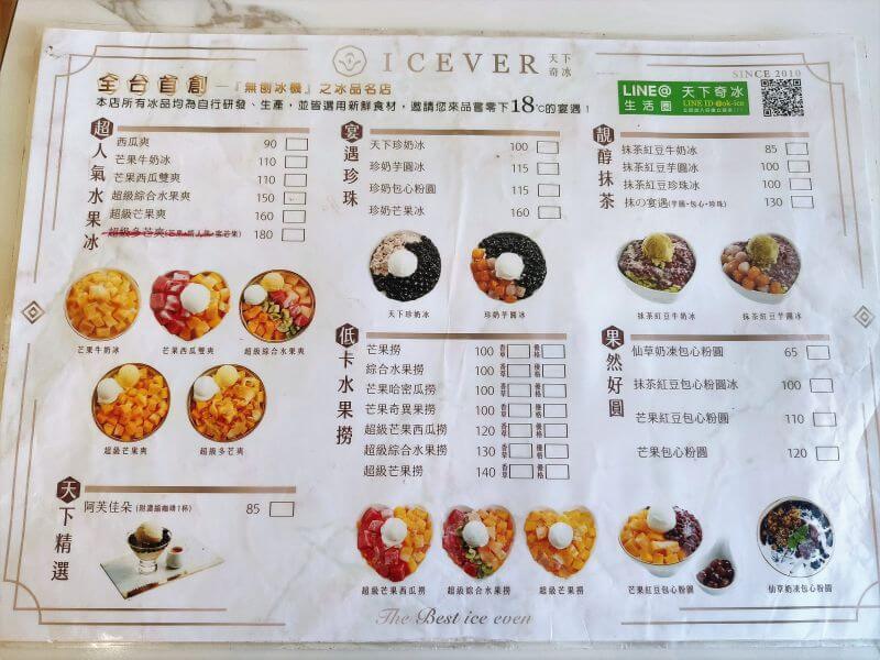 天下奇冰 菜單