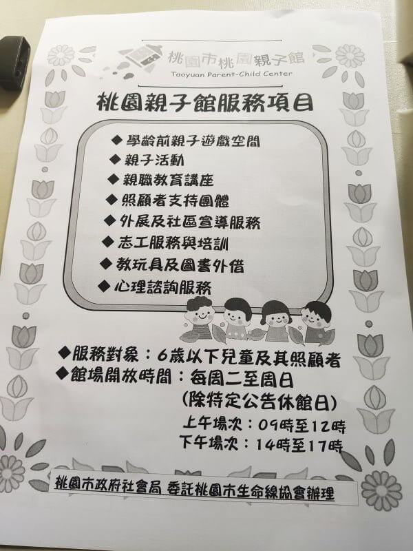 三民親子館 服務項目