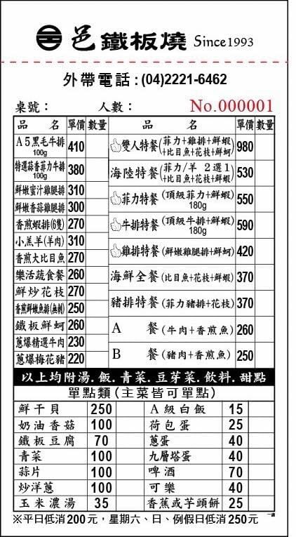 台中市東區台中30年精緻又平價台中鐵板燒老字號 獨享海陸特餐整桌超豐盛/邑鐵板燒