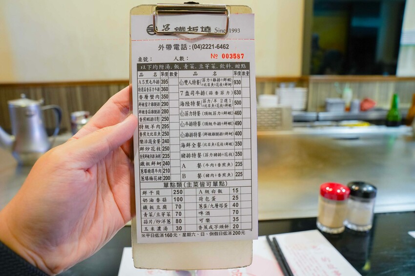台中市東區【台中東區｜美食】邑鐵板燒。東區平價鐵板燒推薦，老字號堅持傳統料理方式，食材新鮮夠味
