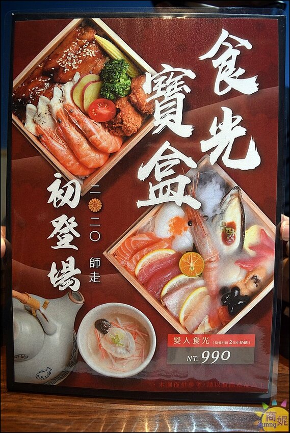 敘敘食光|網評4.6星浮誇食光寶盒!好吃好拍免服務費不限時高CP值日本料理@商妮吃喝遊樂