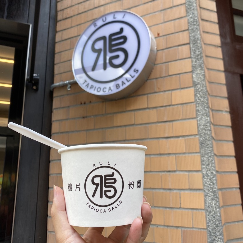 台北迪化街 │ 迪化街商圈 │大稻埕美食 │冰品 │鴉片粉圓 │路力迪化店