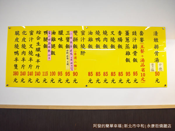 永康街燒臘店06-價目表.JPG