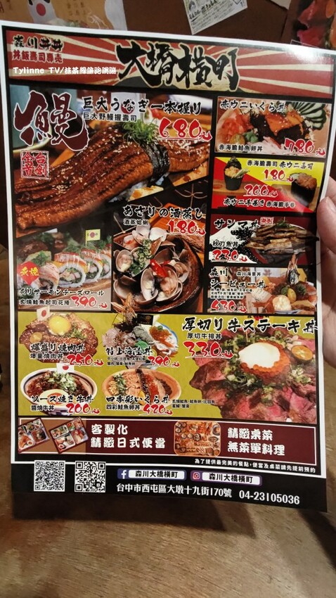 【台中西屯區美食】森川丼丼大橋橫町,日式居酒屋 | 新鮮生魚片、多樣化丼飯 | 附菜單