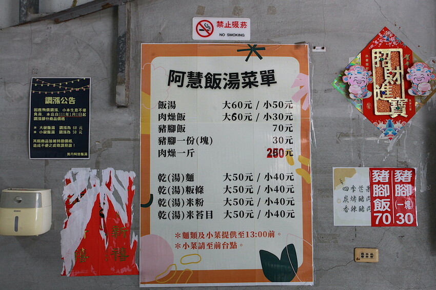 屏東縣萬丹鄉吃。屏東縣｜萬丹鄉。「萬丹阿慧飯湯」古早味割稻飯充滿懷舊情懷，每碗60元份量十足讓您飽到天靈蓋「萬丹阿