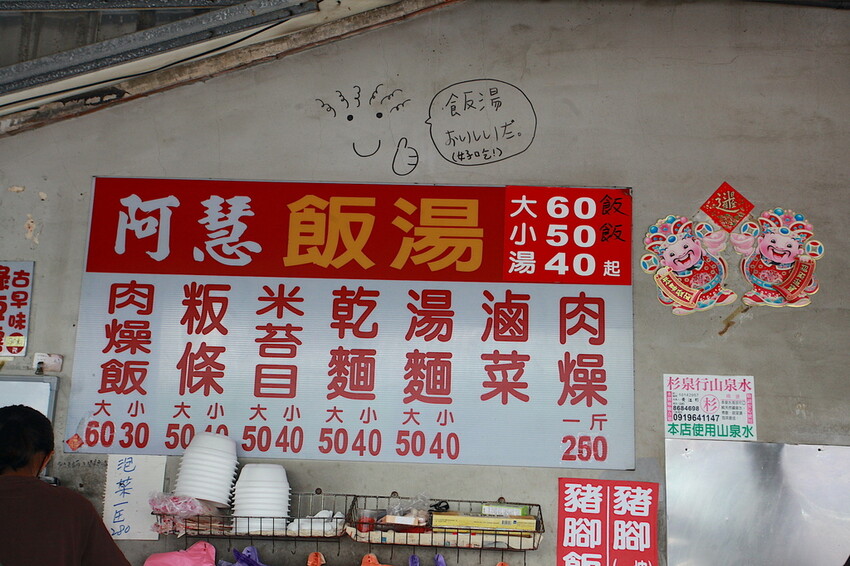 屏東縣萬丹鄉吃。屏東縣｜萬丹鄉。「萬丹阿慧飯湯」古早味割稻飯充滿懷舊情懷，每碗60元份量十足讓您飽到天靈蓋「萬丹阿