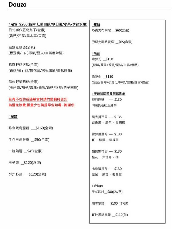 台中西屯｜蔬食 DOUZOどうぞ 純素日式餐飲風格，炸天婦羅好吃!