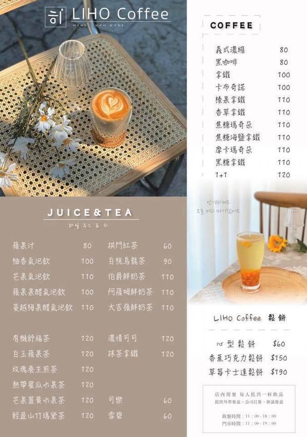 【苗栗頭份】尚順新開幕韓風『LIHO Coffee 輕食餐盒』，主打少油少鹽健康餐盒，還有咖啡、氣泡飲料、下午茶心型鬆餅優惠套餐可以選擇！ - 阿華田的美食日記