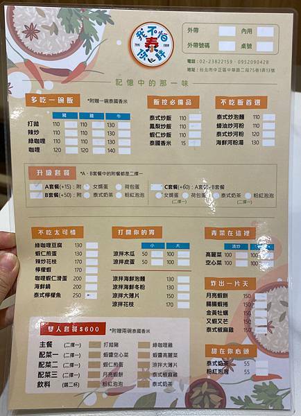 (台北小南門站)我不怕你泰胖 中正區泰式料理推薦 平價好吃 檸檬魚超大條!肉質鮮美 打拋豬套餐 超好喝泰式奶茶