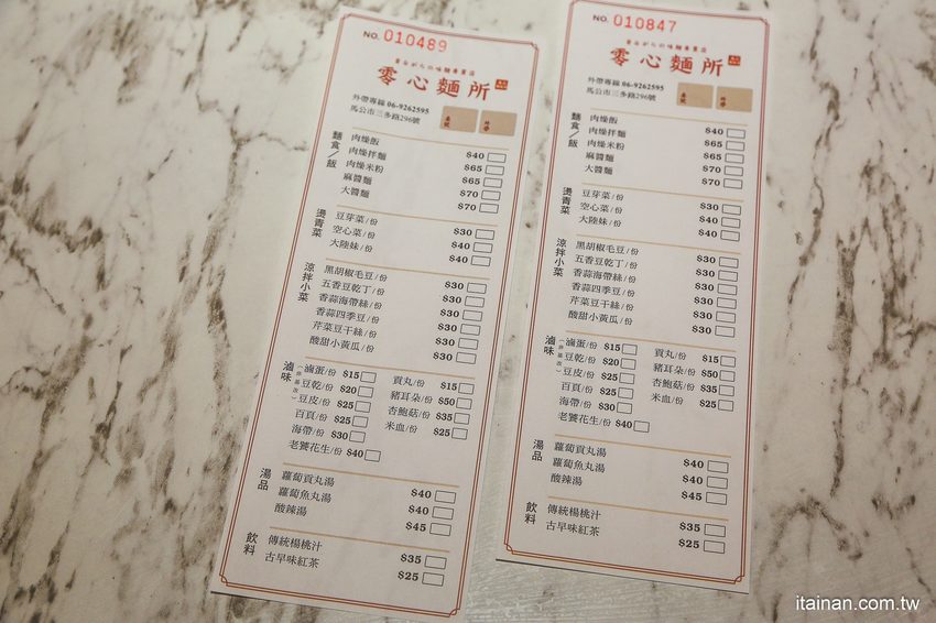 澎湖質感文青麵館藏濃濃古早味的麵「零心麵所」肉燥拌麵的清湯居然還用星巴克保溫瓶裝!! - 台南好Food遊