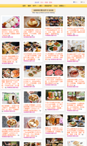 海綿飽飽的鳳梨城堡的美食牆