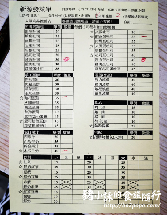 高雄。岡山》老字號新源發早餐店。清新獨特木瓜醬烤吐司(食尚玩家介紹) - 豬小詠的食旅隨行