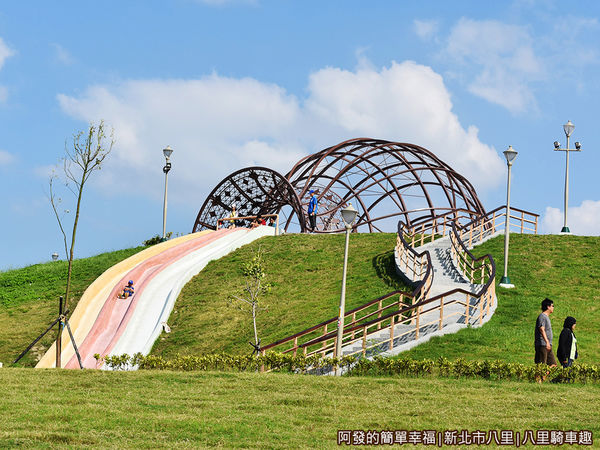 八里騎車趣08-十三行文化公園-溜滑梯.JPG