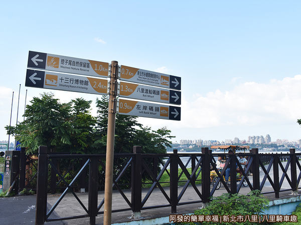 八里騎車趣17-指標.JPG