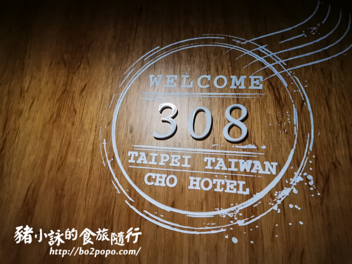 台北。萬華》町記憶旅店3館 Cho Hotel 3。價格親民的出差住宿點 - 豬小詠的食旅隨行