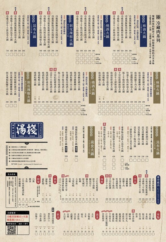 【台中火鍋】湯棧(輕井澤三代店)．主打麻油、燒酒、剝皮辣椒鍋!