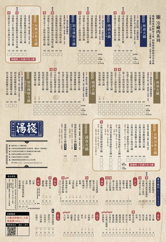 【台中火鍋】湯棧(輕井澤三代店)．主打麻油、燒酒、剝皮辣椒鍋!