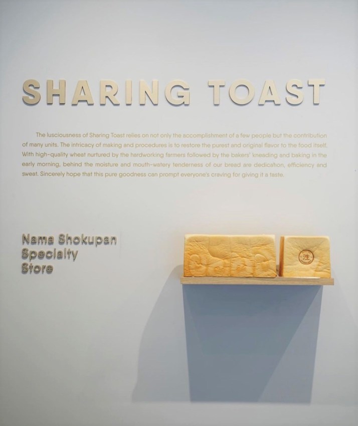 新竹竹北高鐵站新開幕日系『泩生吐司 Sharing Toast』生吐司專賣店，主要販售生吐司之外，也有生吐司丁丁、蜜糖生吐司條、果醬等等可以選擇！ - 阿華田的美食日記