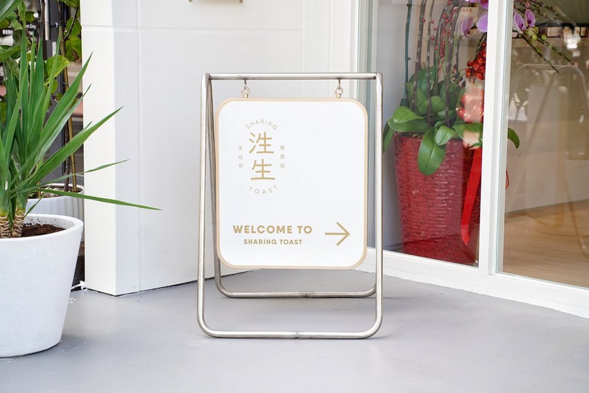 新竹竹北高鐵站新開幕日系『泩生吐司 Sharing Toast』生吐司專賣店，主要販售生吐司之外，也有生吐司丁丁、蜜糖生吐司條、果醬等等可以選擇！ - 阿華田的美食日記