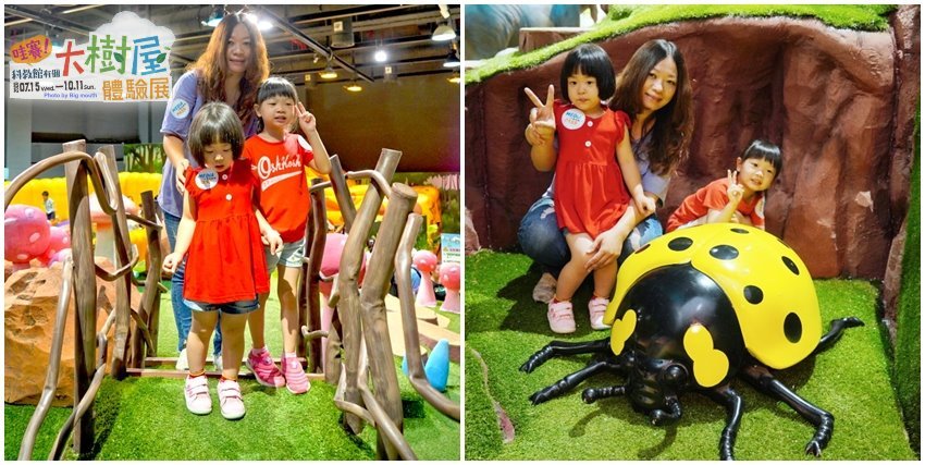 【台北士林】哇賽!科教館有個大樹屋~體驗展．毛毛蟲嘟嘟車、甲蟲坐騎、長頸鹿氣墊設施等超好玩!