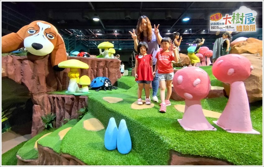 【台北士林】哇賽!科教館有個大樹屋~體驗展．毛毛蟲嘟嘟車、甲蟲坐騎、長頸鹿氣墊設施等超好玩!