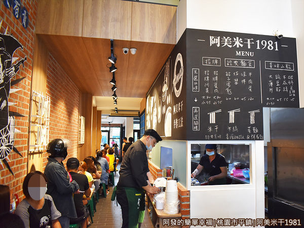 阿美米干1981-03店內.JPG