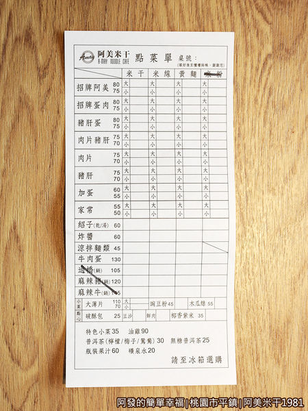 阿美米干1981-20菜單.JPG