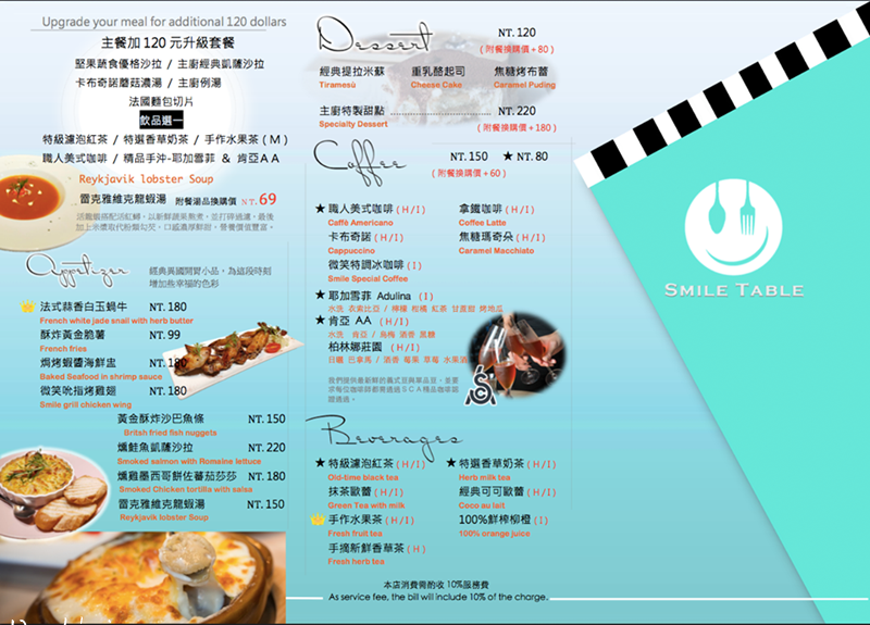 台北松山｜微笑餐桌 SMILE TABLE 龍蝦麵超推薦！美味又溫馨的約會、聚餐、親子西餐廳