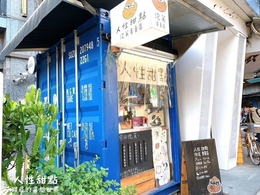 公館超人氣IG打卡甜點，爆漿泡芙每天有隱藏版口味！原味香草萊姆酒超好吃！