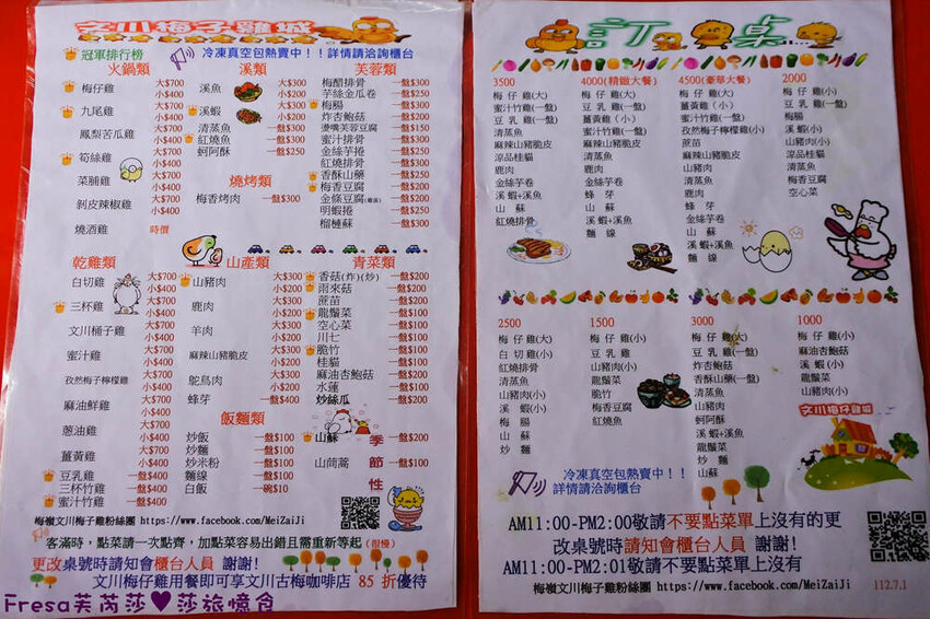 楠西景點│梅嶺梅仔雞賞梅趣「大眾餐廳」龜丹溫泉泡湯「天喜悅」梅嶺步道甜點咖啡「文山咖啡」窯烤披薩無菜