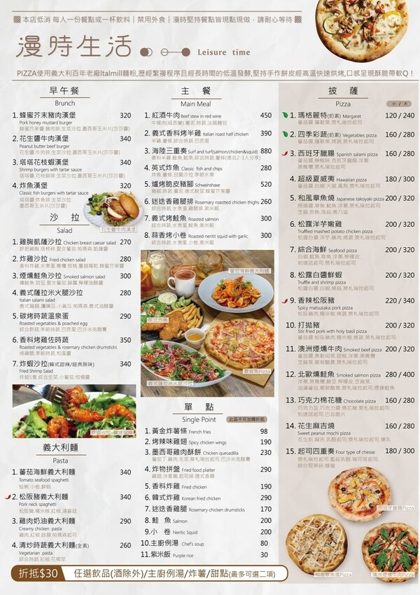 台北內湖—漫時生活Leisure time｜在百坪空間中享受義式菜色的慢與漫｜港墘站、西湖站、內科、麗山國小