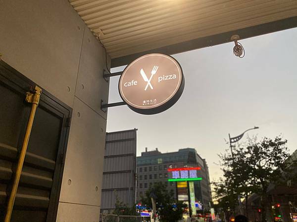 (台北港墘站)漫時生活Leisure Time 台北內湖美食咖啡廳推薦 上班族美食推薦不限時文青咖啡廳 義式手工披薩及輕食多選擇 可空間出租團體包場